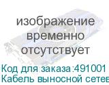 Кабель выносной сетевой Godox ЕС200 (10) для вспышки AD200