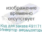 Инвертор аккумуляторный Godox LP750X для студийного оборудования