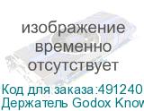 Держатель Godox Knowled TP-B4 для четырех осветителей