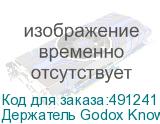 Держатель Godox Knowled TP-B8 для восьми осветителей