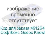 Софтбокс Godox Knowled GS44 с байонетом G Mount