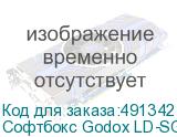 Софтбокс Godox LD-SG150R для LD150R