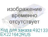 EX221642RUS