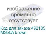 MS50A brown