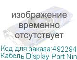 Кабель Display Port NingBo DisplayPort (m) - DisplayPort (m), 5м (NINGBO)