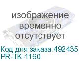 PR-TK-1160