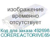 COREREACTORIIVE650G-BKCEU