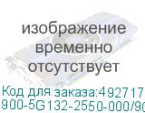 900-5G132-2550-000/900-5G132-1750-000