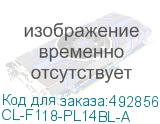 CL-F118-PL14BL-A