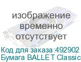 Бумага BALLET Classic B, A3, офисная, 500л, 80г/м2, белый