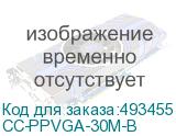 Gembird/Cablexpert CC-PPVGA-30M-B, Кабель VGA Premium , 15M/15M, 30м, черный, тройной экран, феррит.кольца CC-PPVGA-30M-B