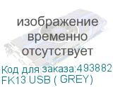 FK13 USB ( GREY)