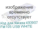 FM10S USB WHITE