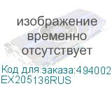 EX205136RUS