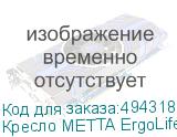 Кресло МЕТТА ErgoLife 10 B1-162K, пластик, синхромеханизм, ткань, темно-серое