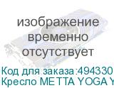 Кресло МЕТТА YOGA Y 2DM B2-10D, 2D-спинка, 3D-подголовник, 4D-подлокотники, экокожа, черное