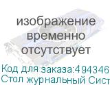 Стол журнальный Систа , 640х590х460 мм, ЛОФТ, металл/ЛДСП ясень анкор темный (ТИТАН)