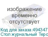 Стол журнальный Терса , 490х490х560/390х390х460 мм, КОМПЛЕКТ 2 шт., металл/ЛДСП дуб сонома (ТИТАН)