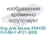 R-FAN-F-IP21-9005