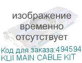 KLII MAIN CABLE KIT