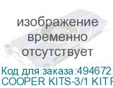 COOPER KITS-3/1 KIT FOR VGD-II-33RM