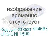 UPS UNI 1500