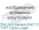TWT-CBW-LAMP