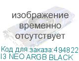 I3 NEO ARGB BLACK