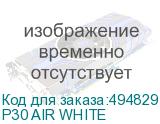 P30 AIR WHITE