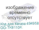 GG-TK8110K