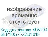 SFP10G-T-ZZ0101F