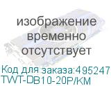 Настенный распределительный бокс, 20 плинтов, 200 пар, металл, с замком (TWT-DB10-20P/KM) LANMASTER TWT-DB10-20P/KM