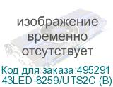 43LED-8259/UTS2C (B)