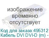 Кабель DVI DVI-D (m) - DVI-D (m), GOLD , ферритовый фильтр , 3м, черный (NONAME)