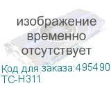 TC-H311