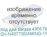 GV-N407TSGAMING-16GD