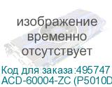 ACD-60004-ZC (P5010DN10990-1)