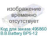 B.B.Battery BP5-12