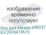 EX260641RUS