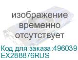 EX288876RUS