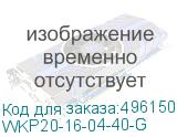 WKP20-16-04-40-G