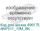 ANP511_10M_BK