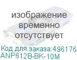 ANP612B-BK-10M