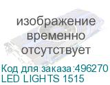 LED LIGHTS 1515