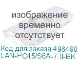 LAN-PC45/S6A-7.0-BK