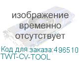 TWT-CV-TOOL