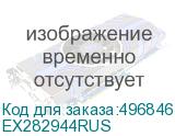 EX282944RUS