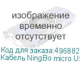 Кабель NingBo micro USB 3.0 B (m) (угловой) - USB A(m) (прямой), 3м, блистер, синий (NINGBO)