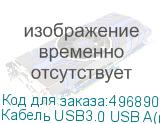 Кабель USB3.0 USB A(m) - USB A(f), 1.5м, синий (NONAME)