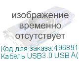 Кабель USB3.0 USB A(m) - USB A(f), 3м, синий (NONAME)